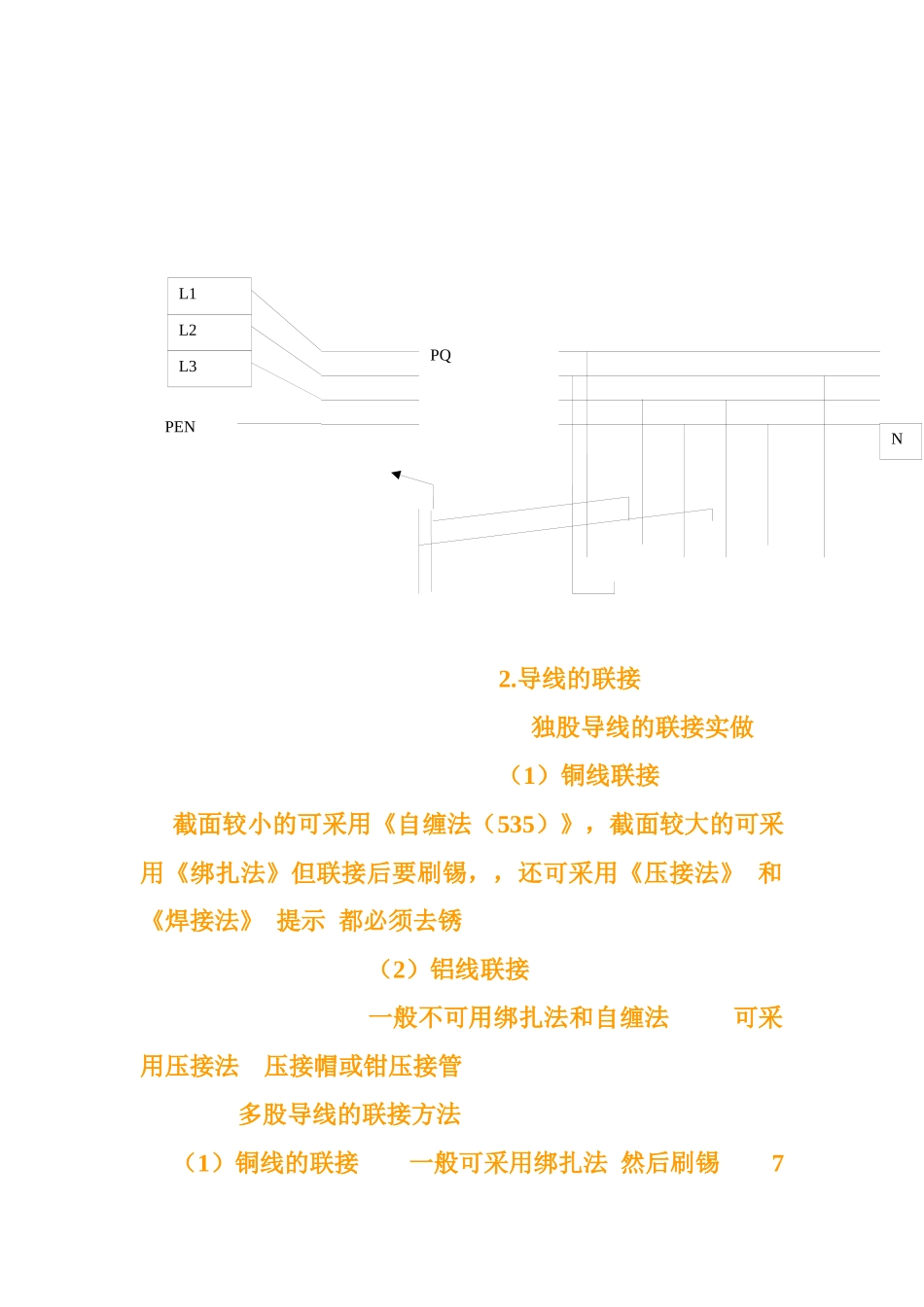 低压电培训资料_第2页