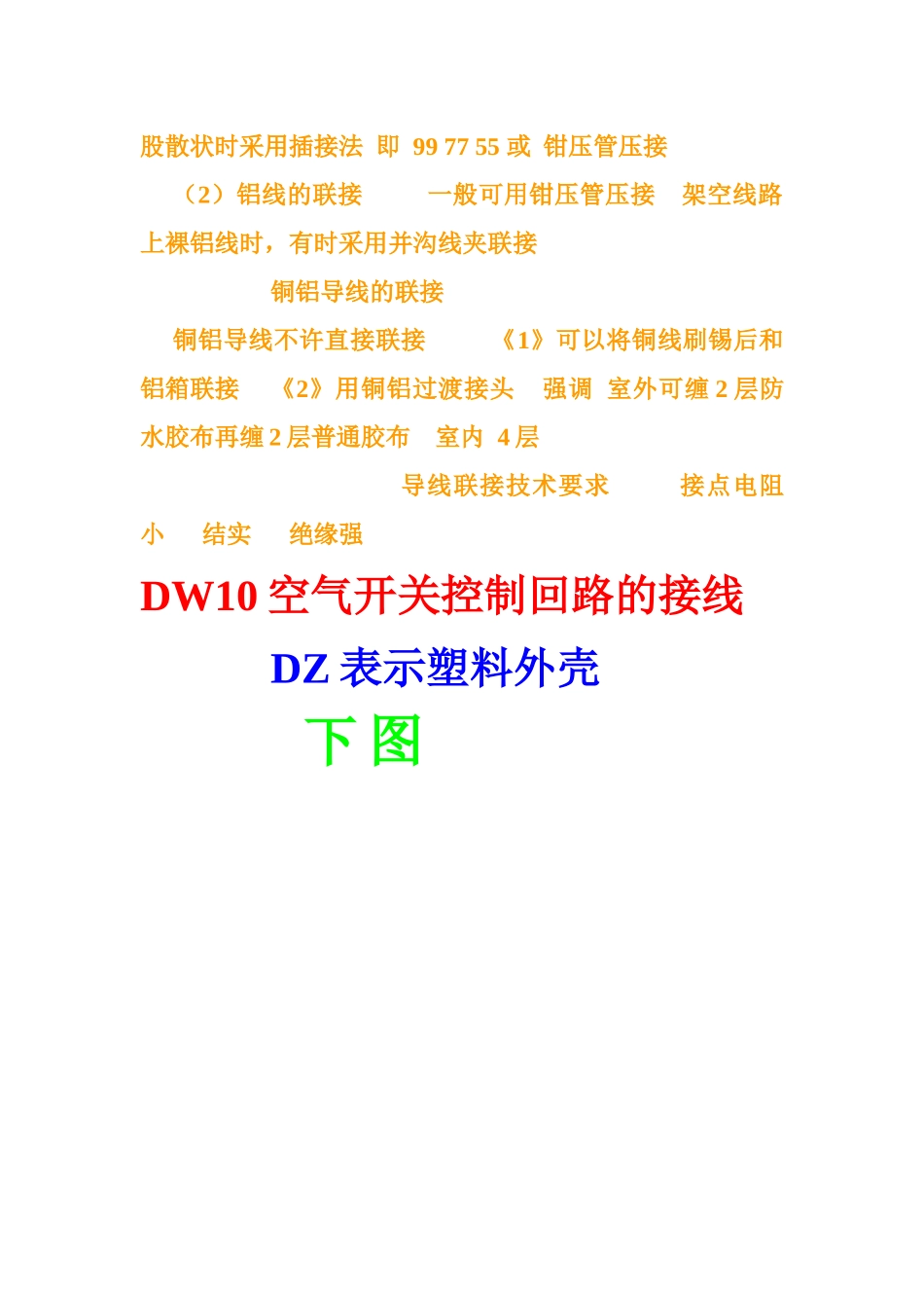 低压电培训资料_第3页