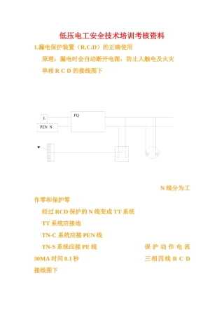低压电培训资料