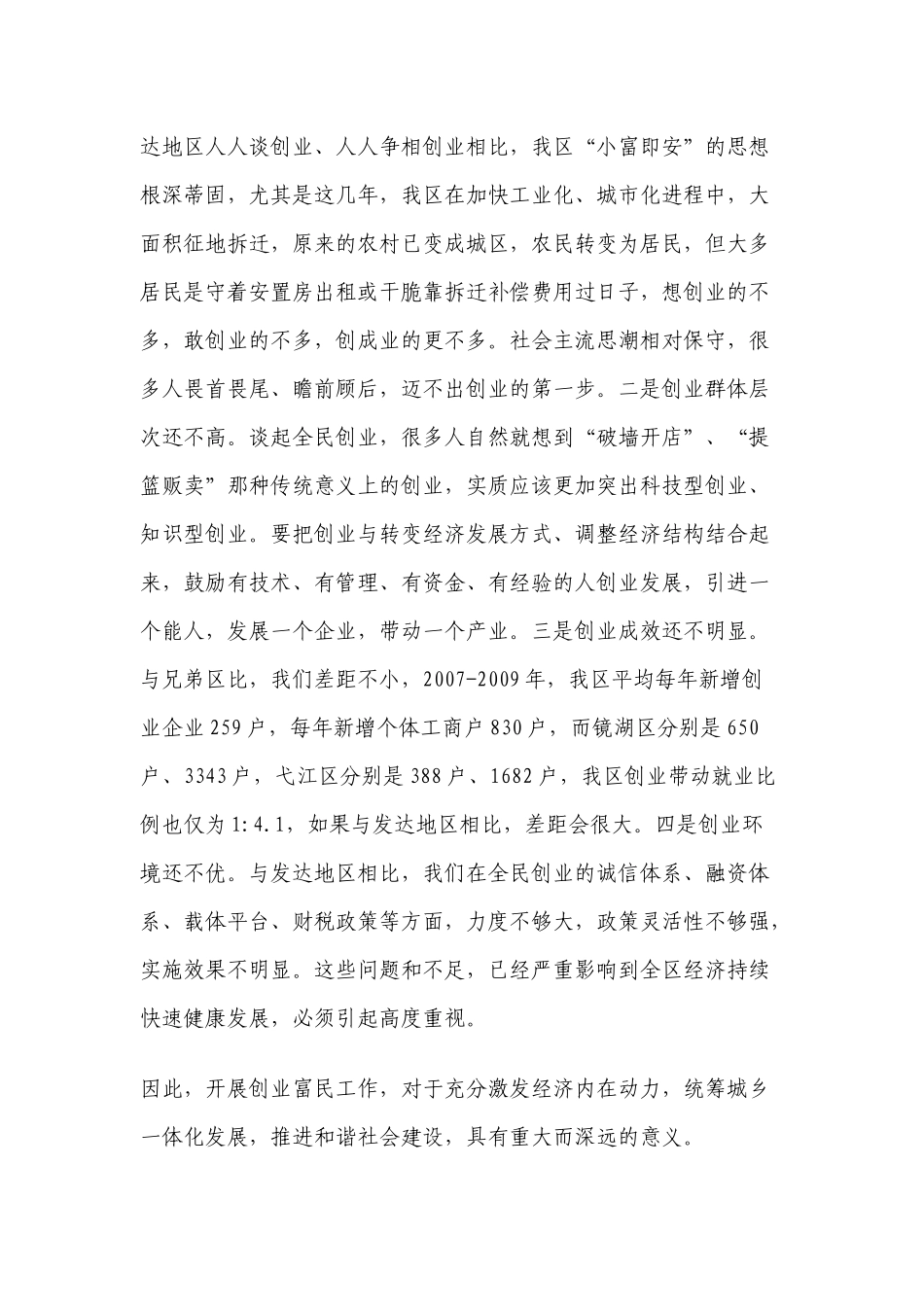 段玉嘉书记在全区推进创业富民工作动员大会上的讲话_第2页