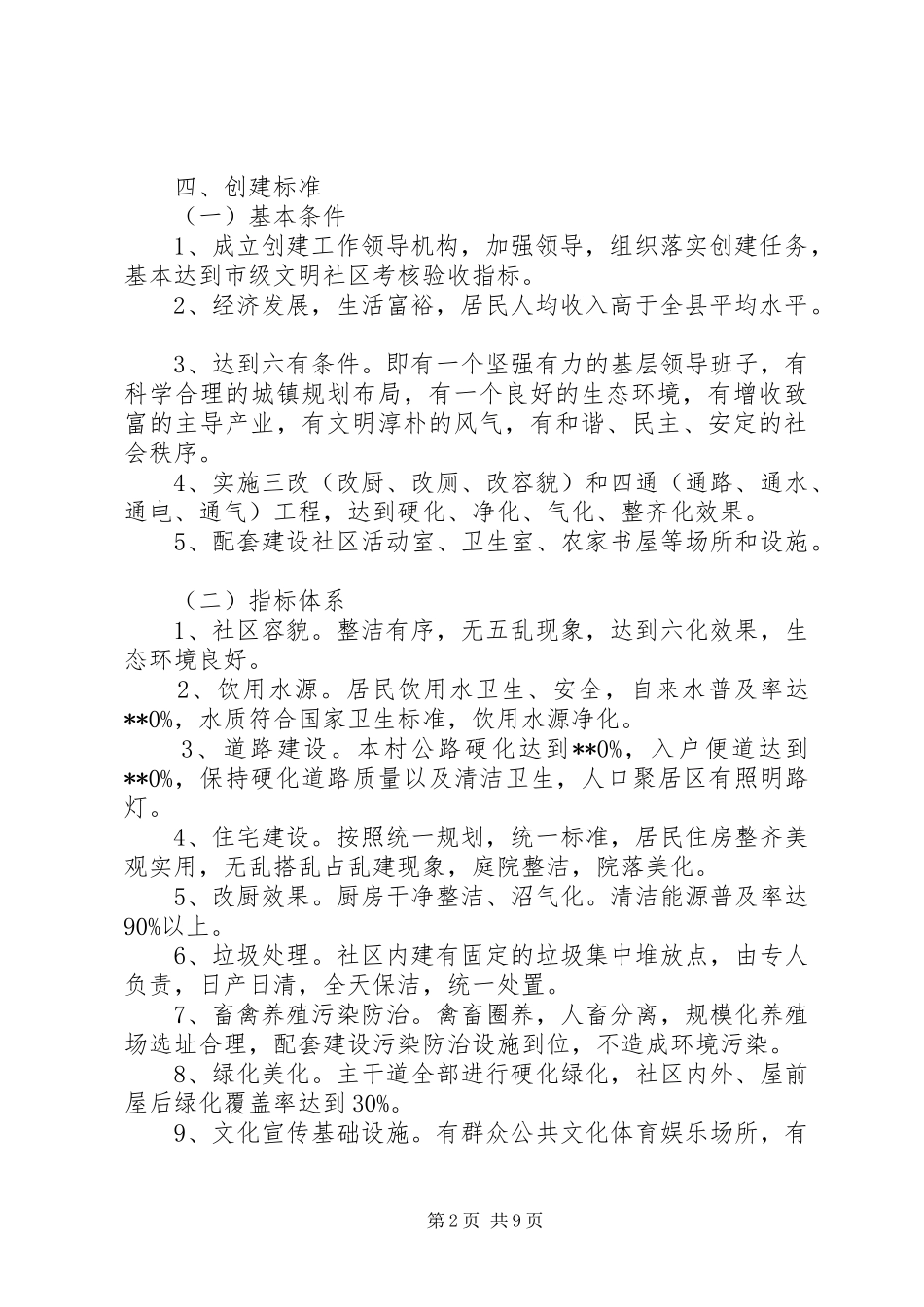 乡镇生态文明创建实施方案_第2页