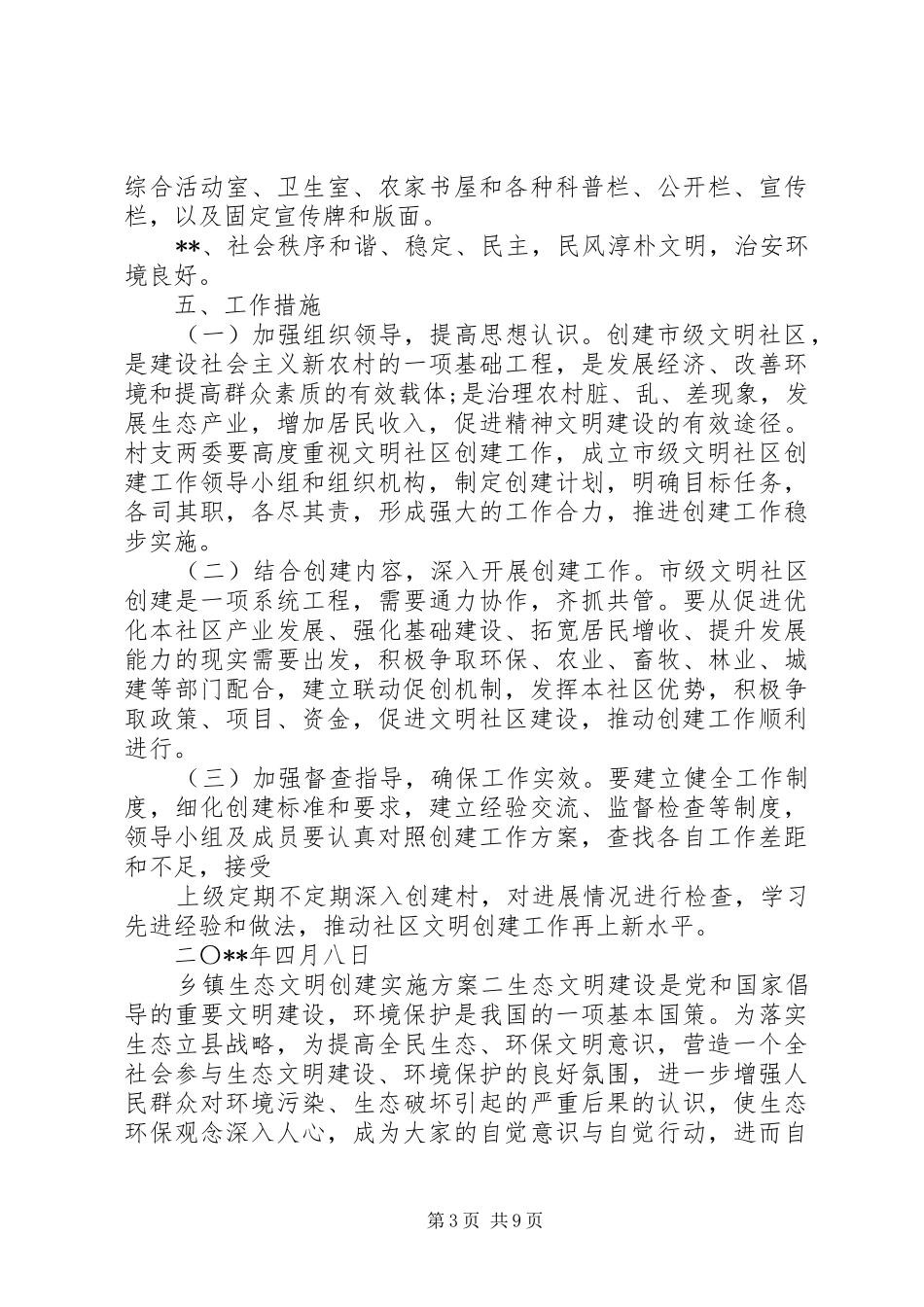 乡镇生态文明创建实施方案_第3页