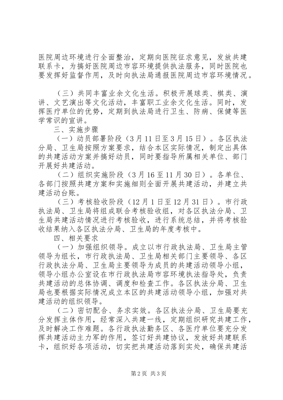 医院开展共建活动实施方案_第2页