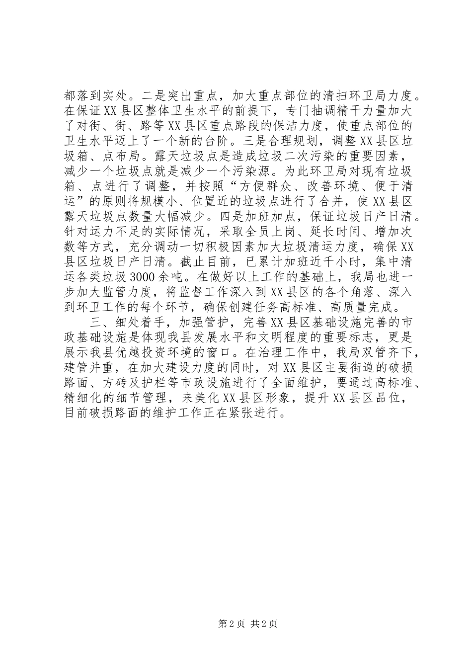 城管局环境卫生综治情况汇报 _第2页