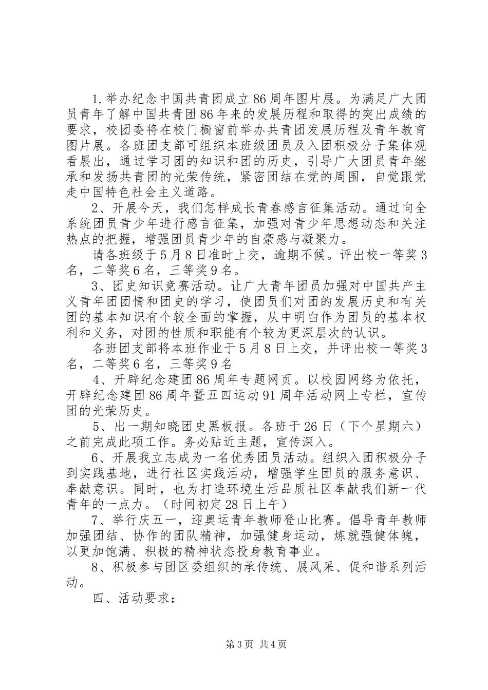 团委五四青年节活动实施方案 _第3页