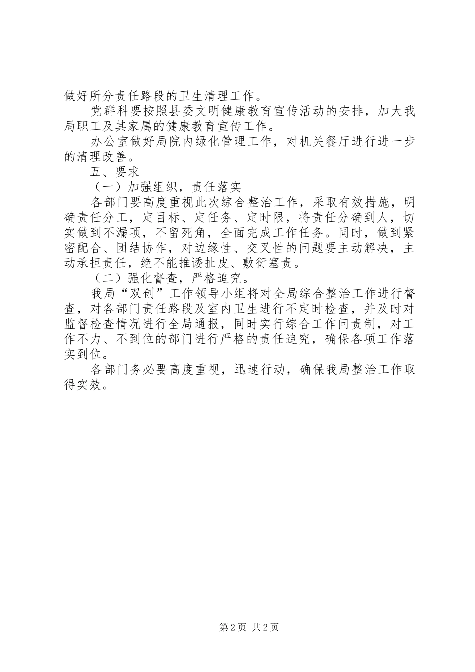 河务局卫生整治工作方案 _第2页