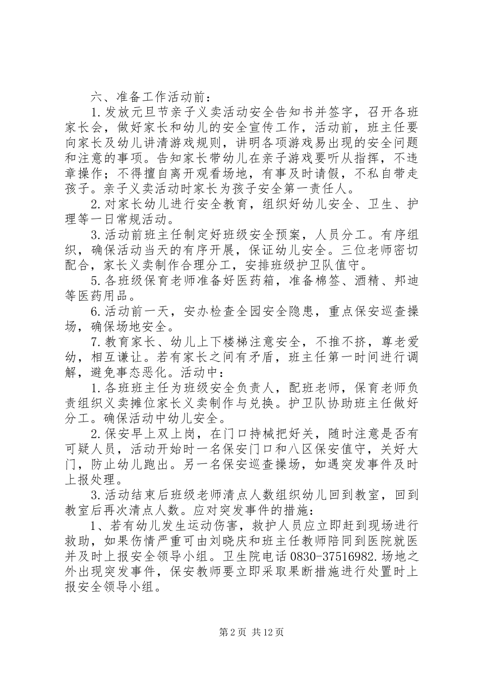 元旦义卖活动安全预案_第2页