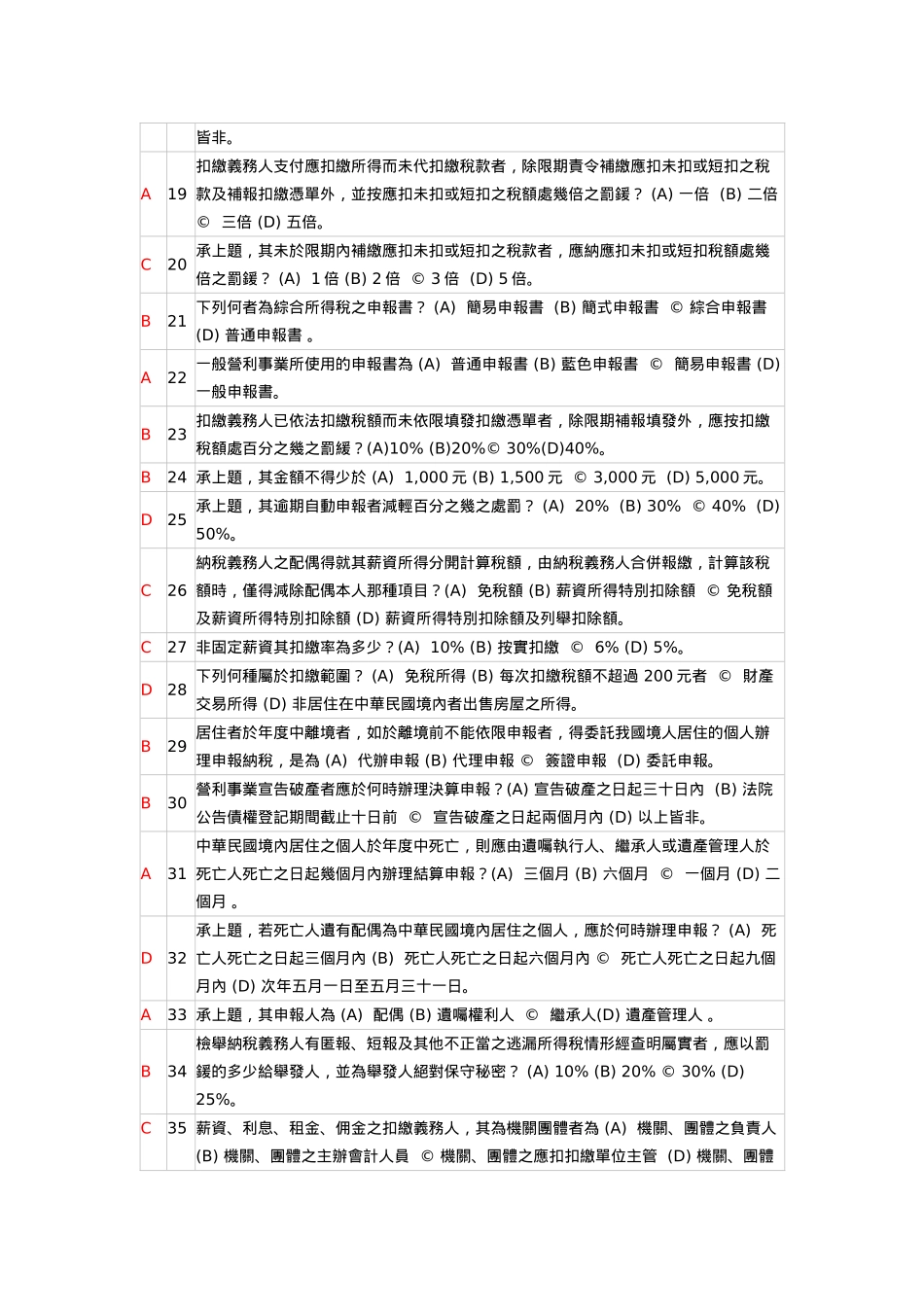 纯薪资所得者申报所得税时应填_第2页