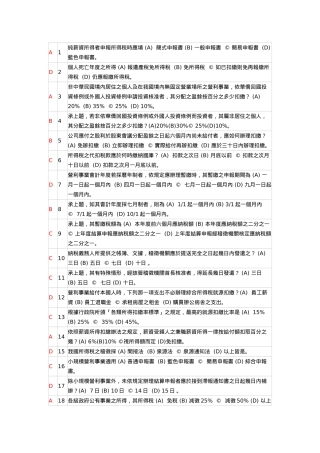 纯薪资所得者申报所得税时应填