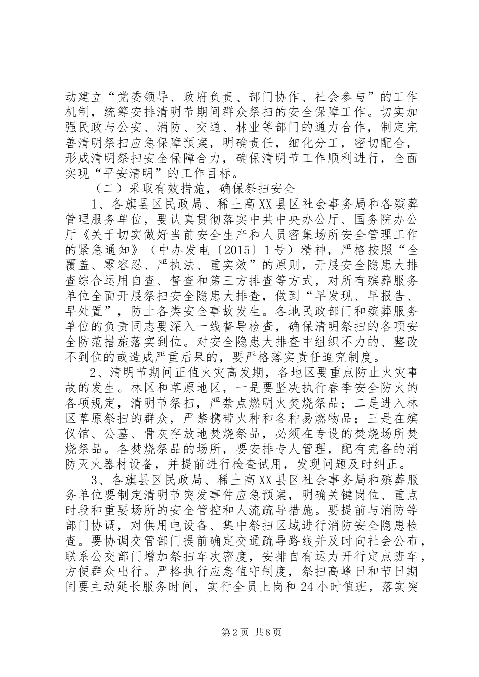 XX年清明节主题活动实施方案 _第2页