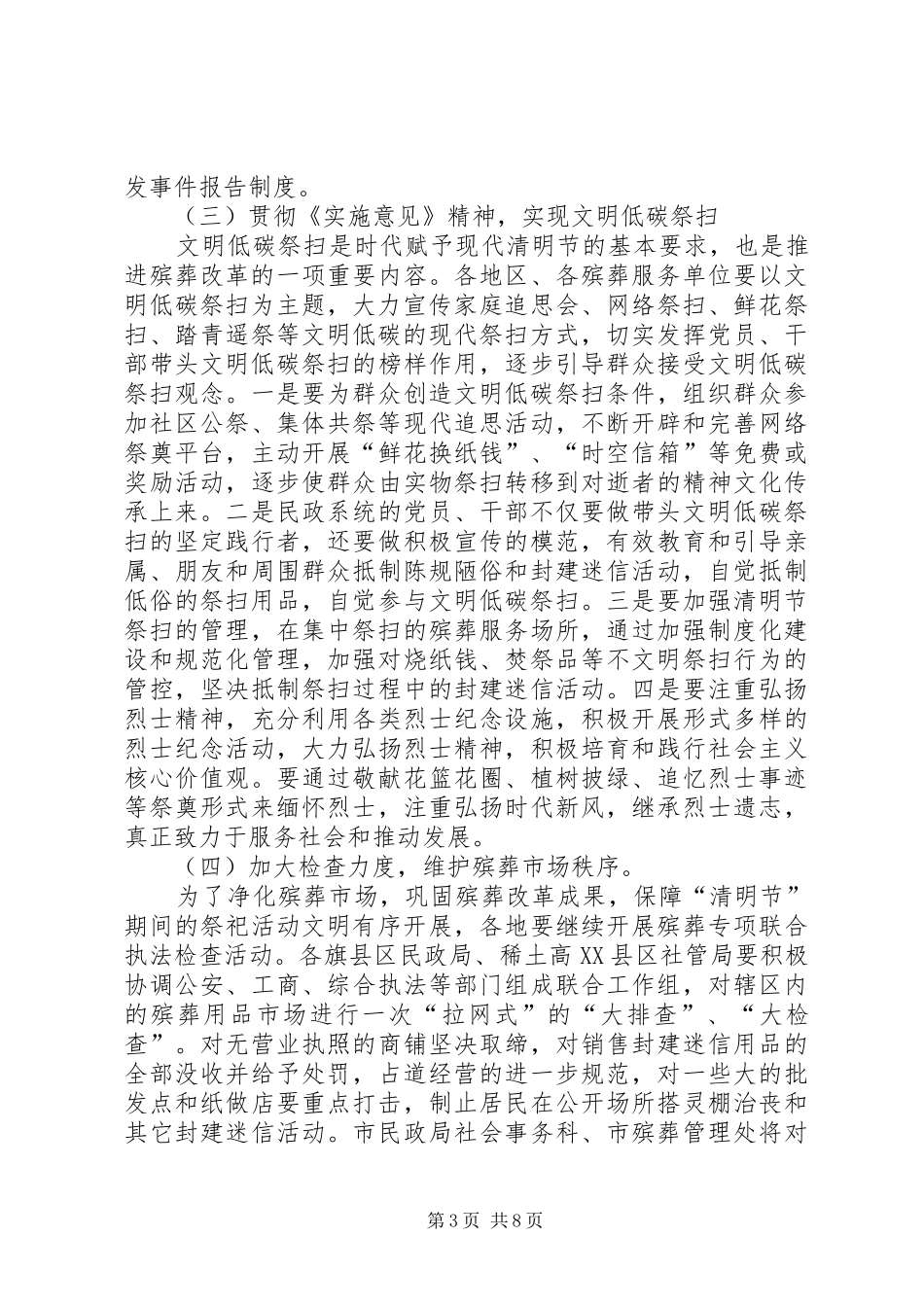 XX年清明节主题活动实施方案 _第3页