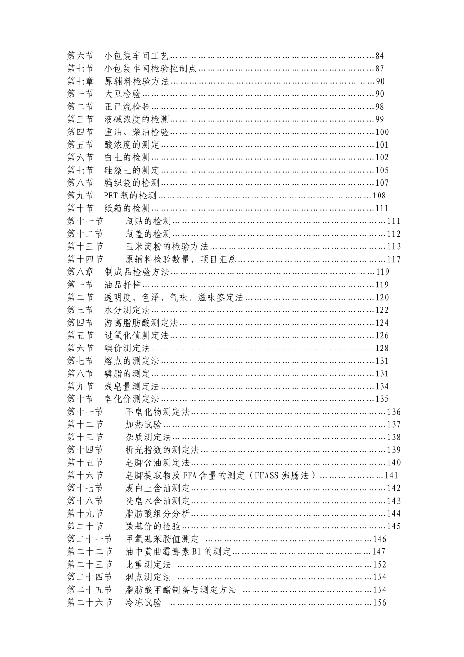 粮油工厂化验室培训资料_第2页