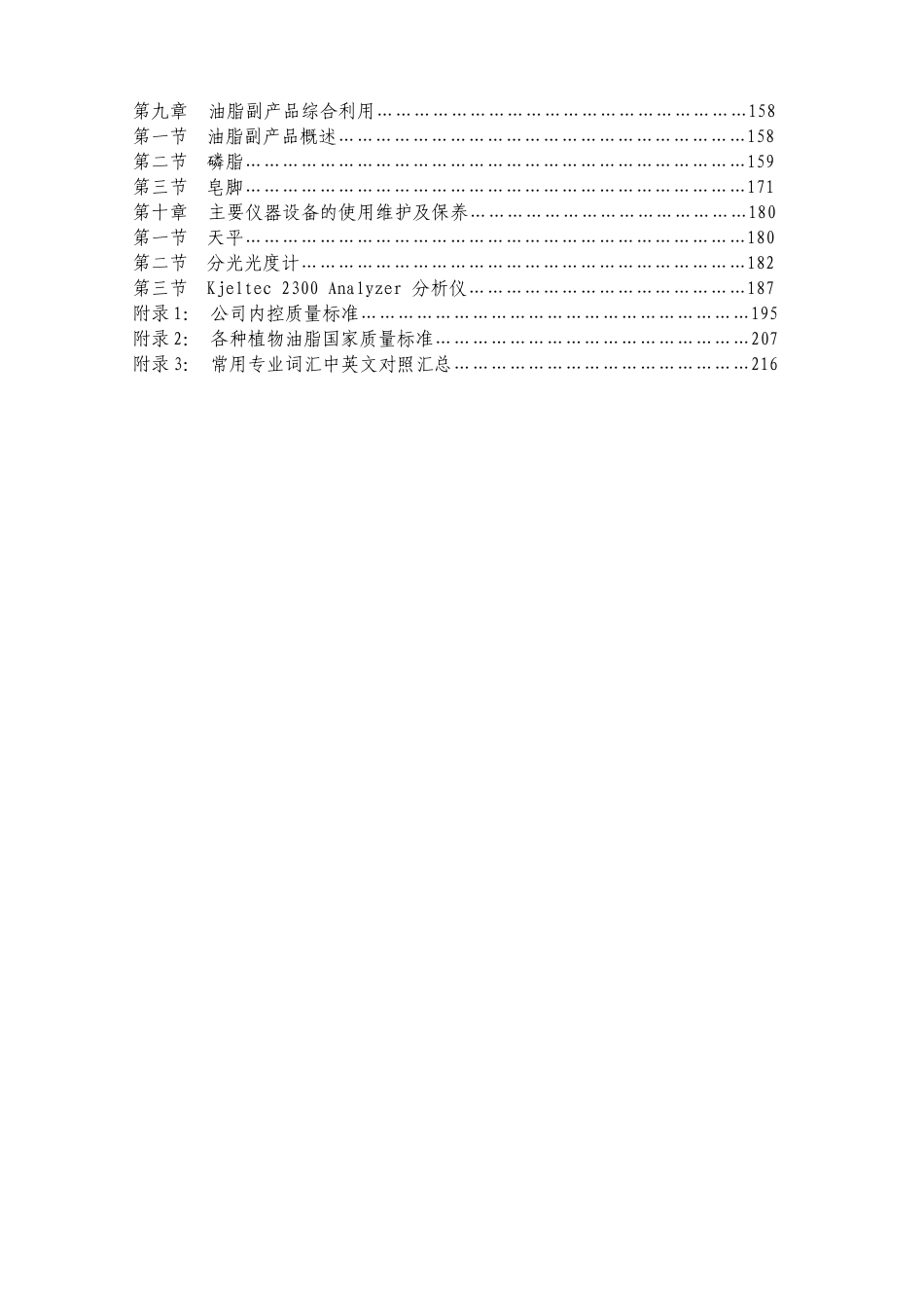 粮油工厂化验室培训资料_第3页