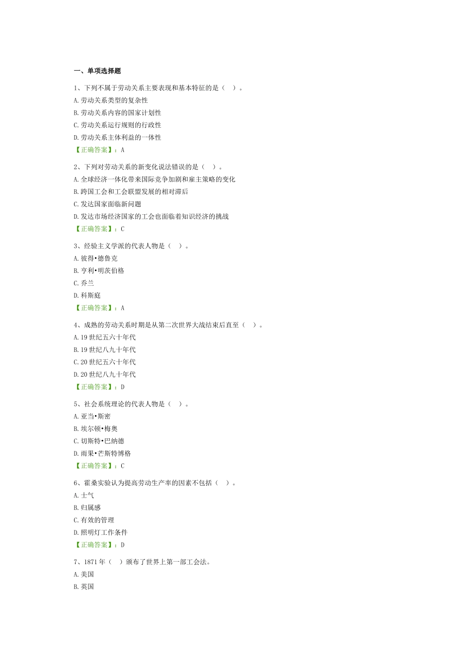 劳动关系学汇总_第1页