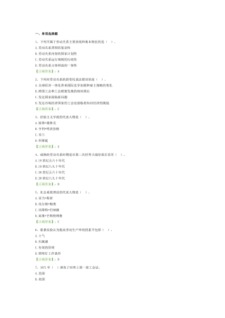 劳动关系学汇总