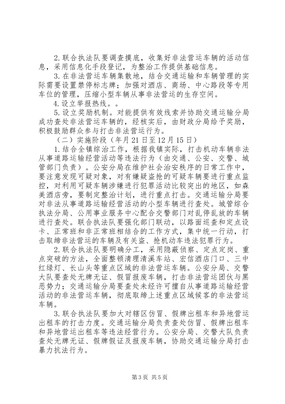 县治理非法营运车辆实施方案_第3页