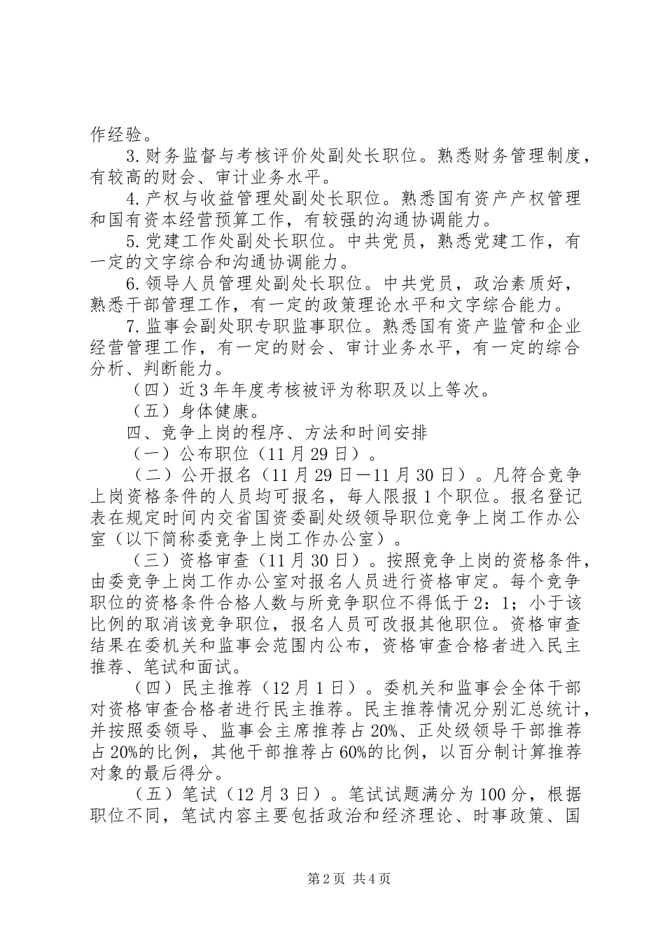 岗位竞争上岗实施方案 _第2页