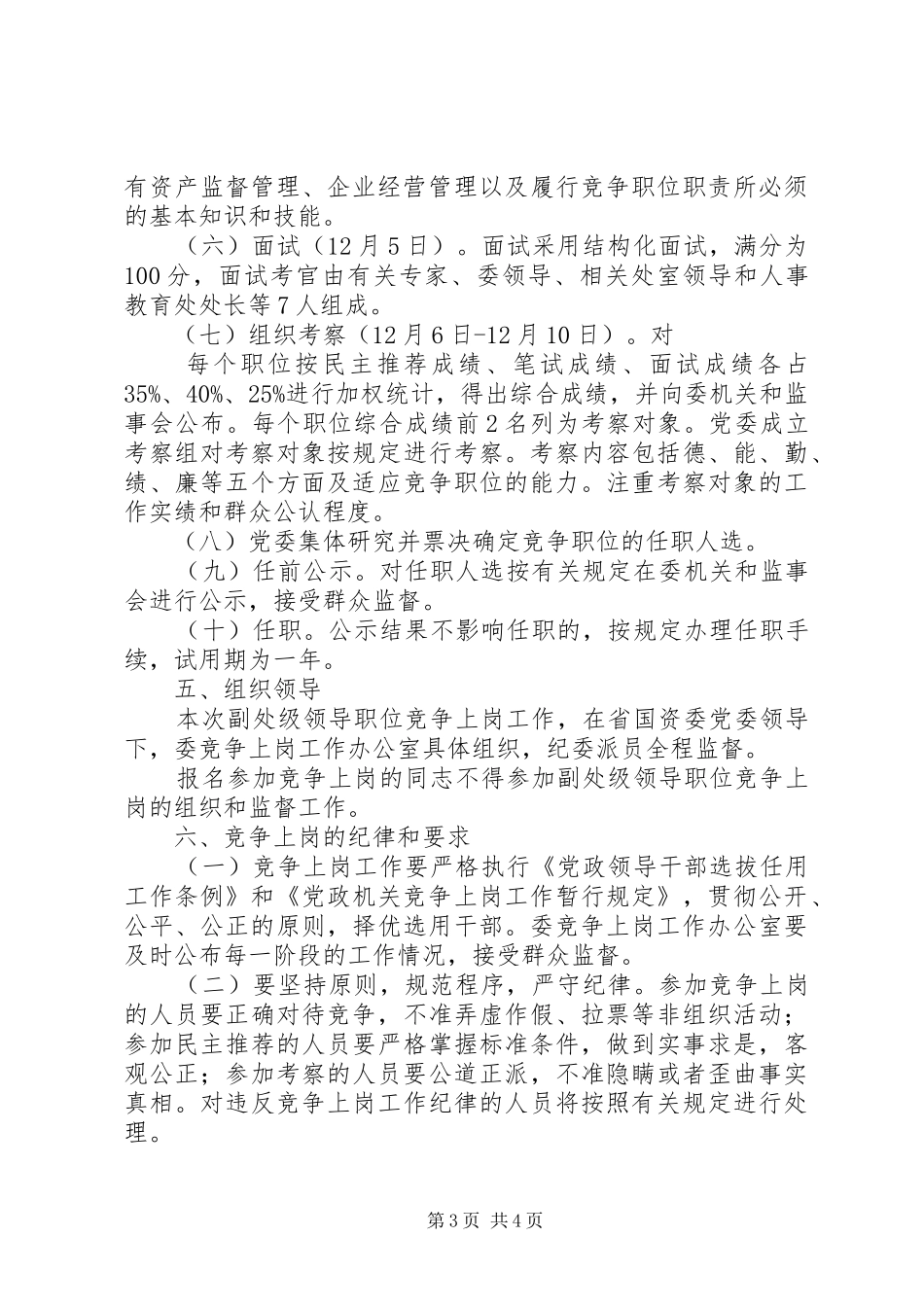 岗位竞争上岗实施方案 _第3页