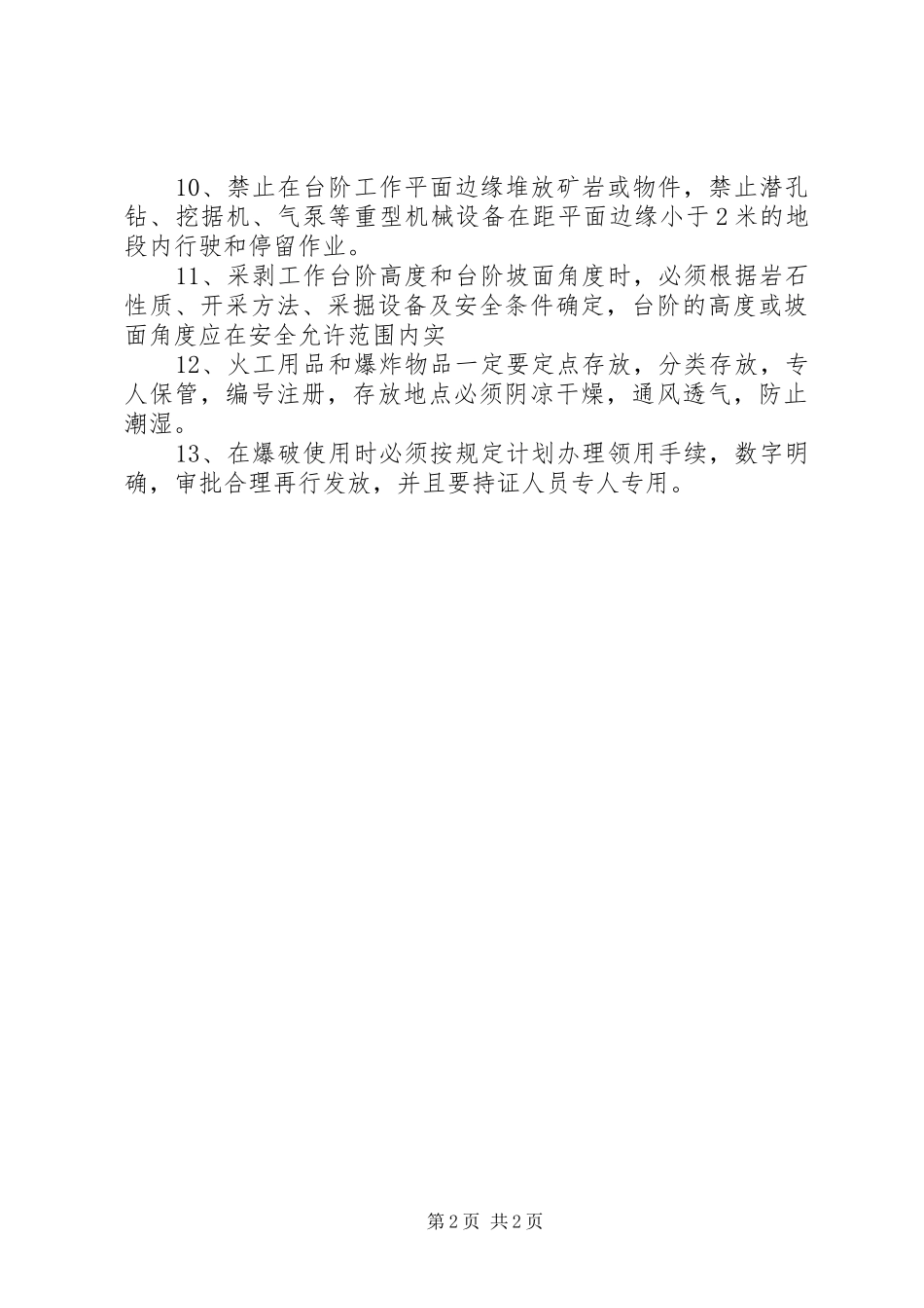 舒家漕石料厂安全应急处置预案 _第2页