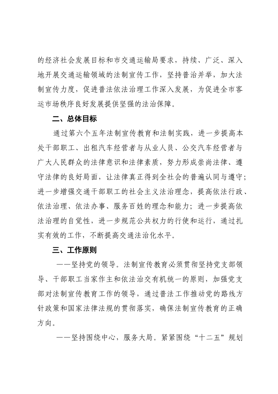 城市客运管理处六五普法工作计划书_第2页