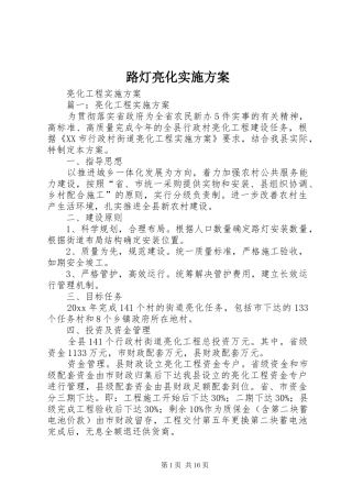 路灯亮化方案 