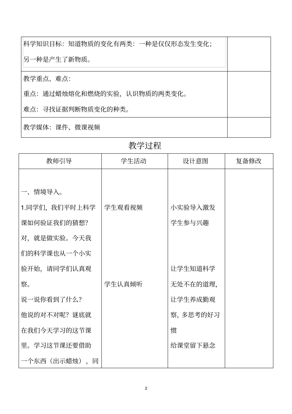 小学科学_《蜡烛的变化》教学设计学情分析教材分析课后反思_第2页