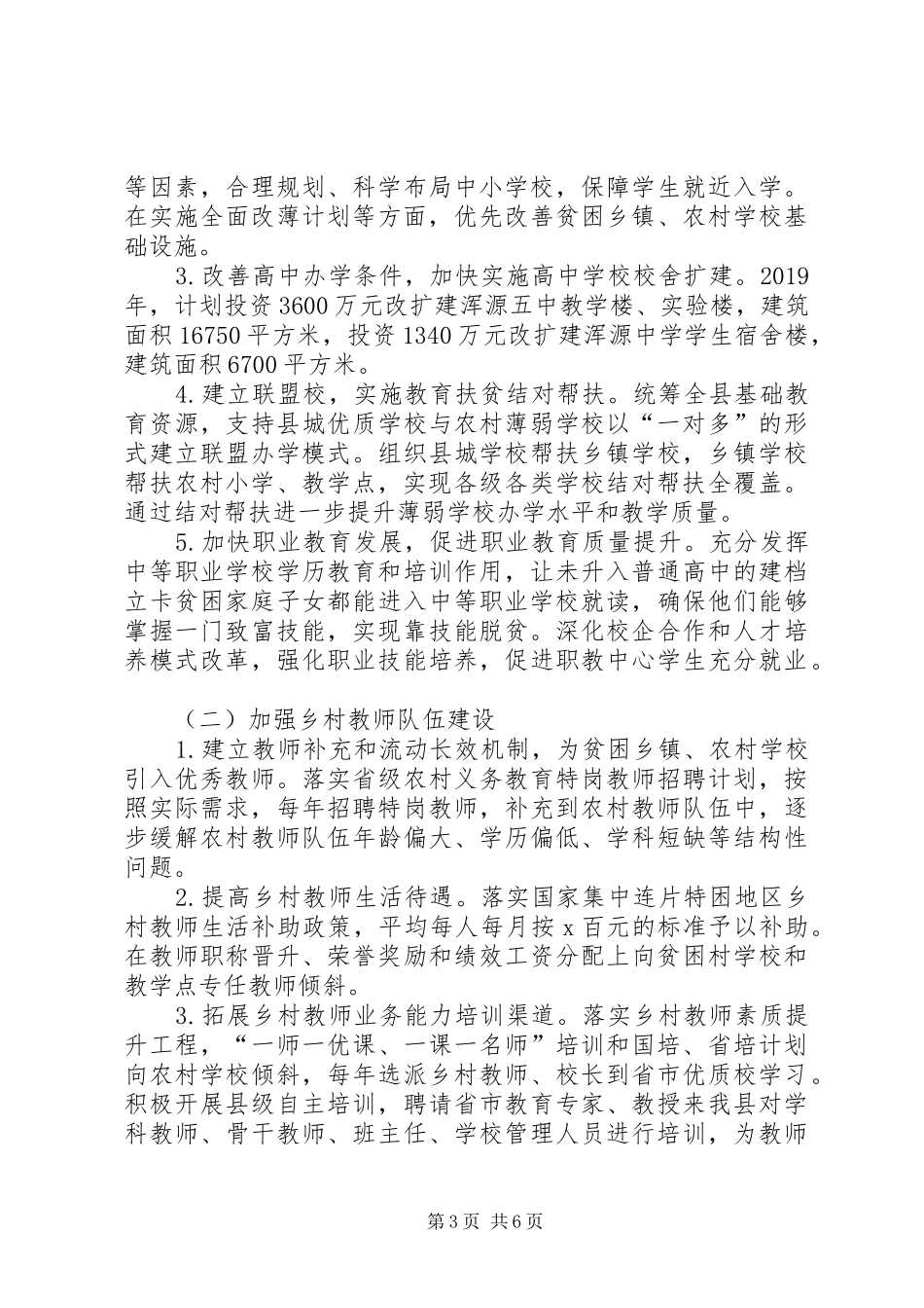 县科教局精准扶贫工作实施方案_第3页