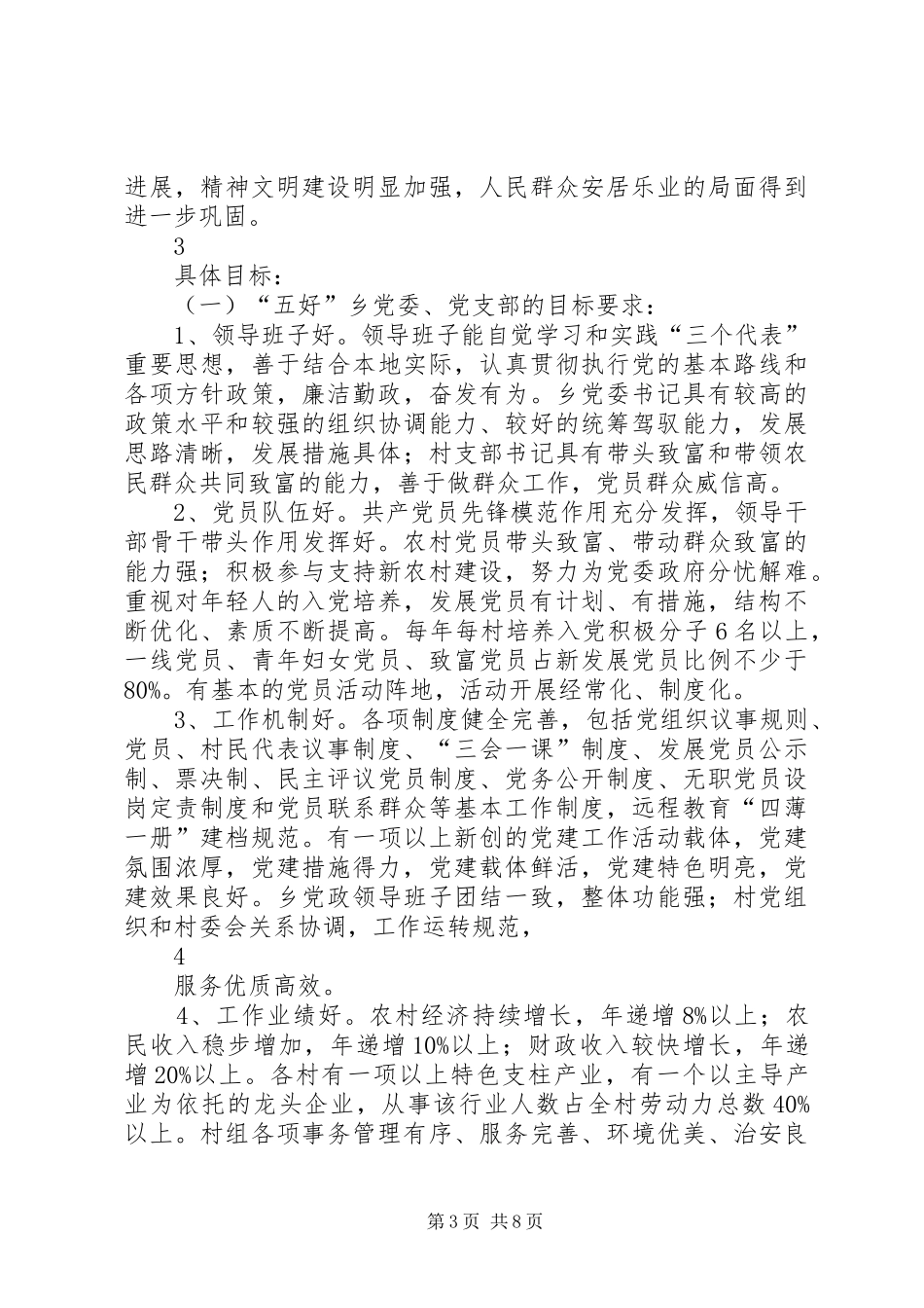 XX年度创建党建示范点工作方案 _第3页