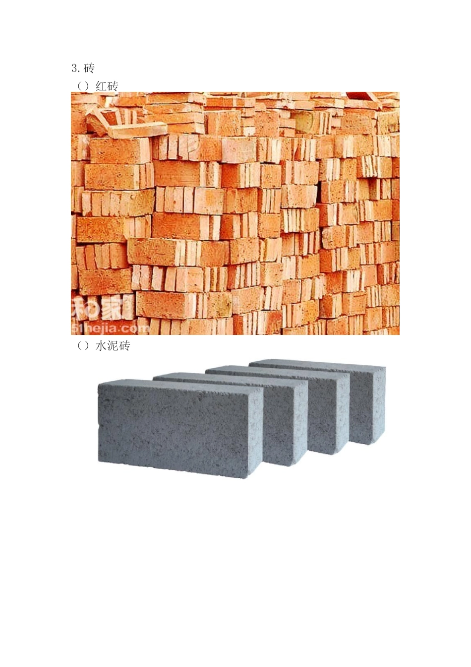 泥工施工材料及工艺(38页)_第2页