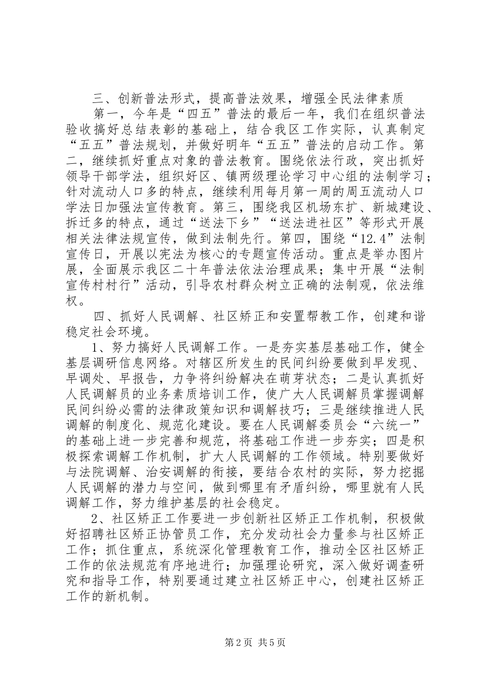 司法局关于构建和谐社会工作方案_第2页