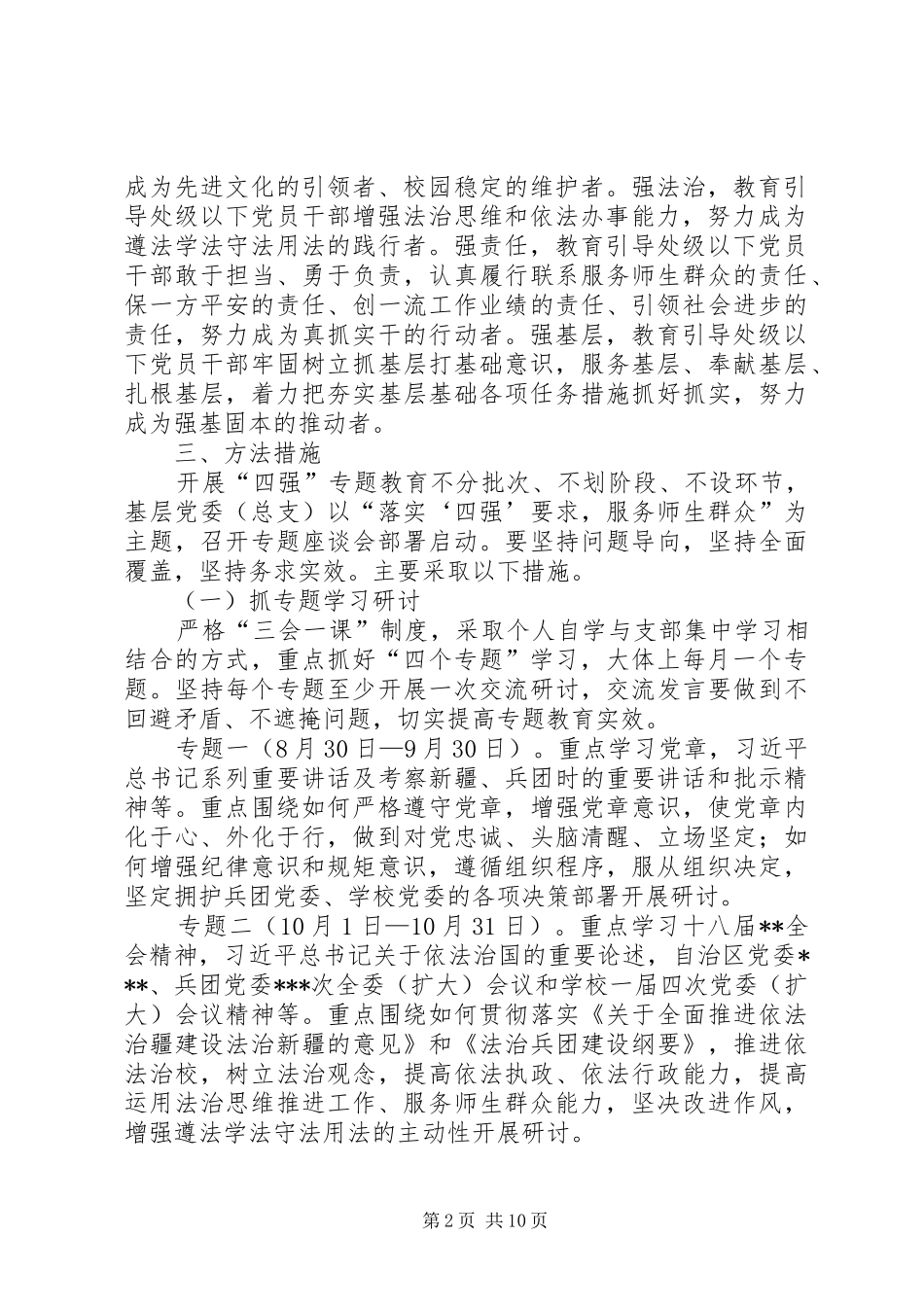 四强专题教育实施方案_第2页