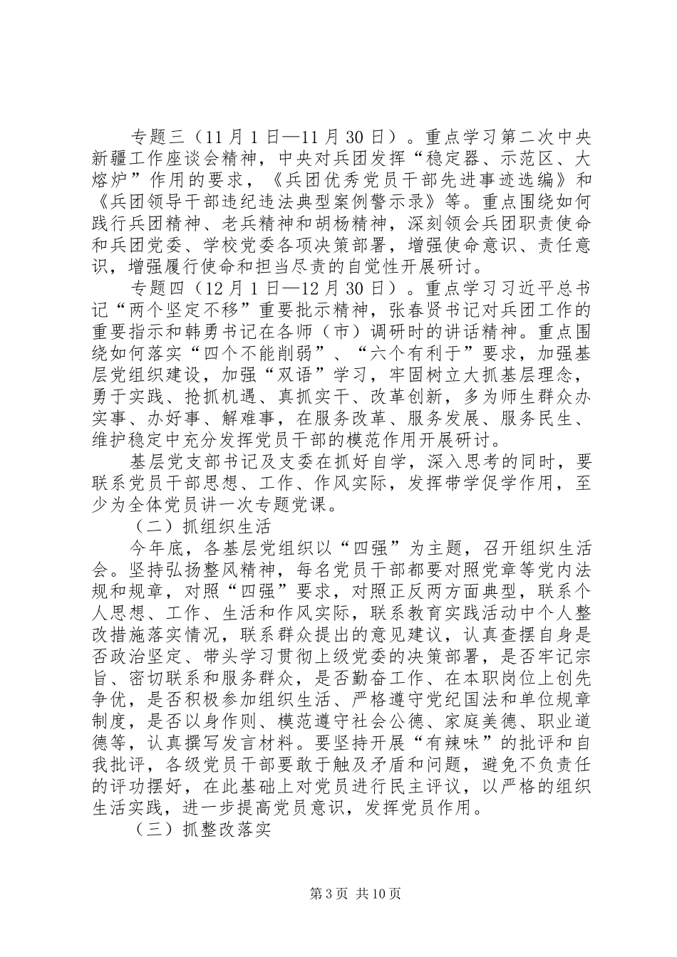 四强专题教育实施方案_第3页