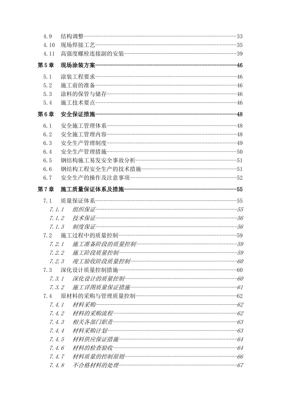 钢结构吊装专项施工方案培训资料( 90页)_第2页