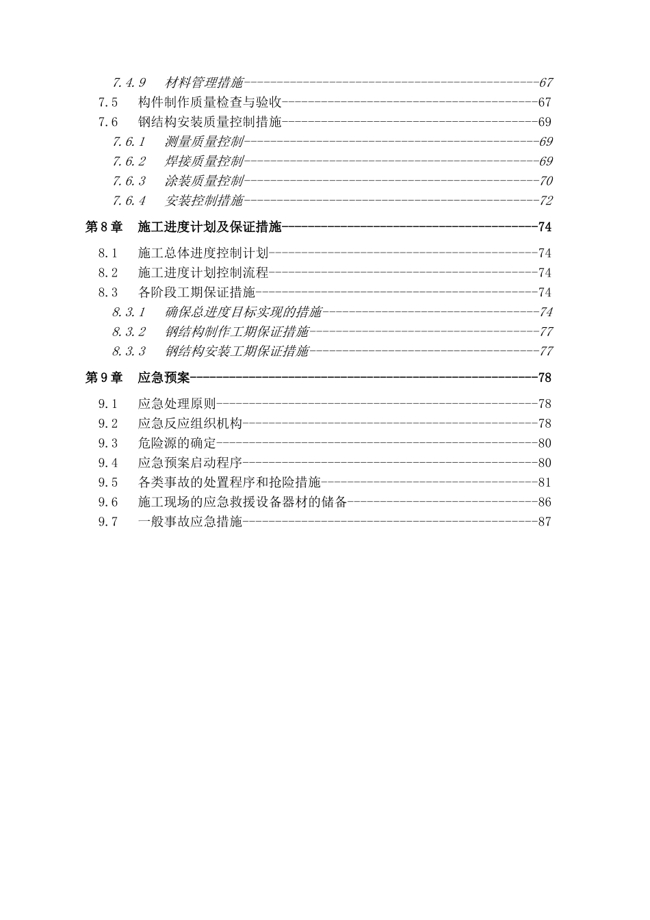 钢结构吊装专项施工方案培训资料( 90页)_第3页