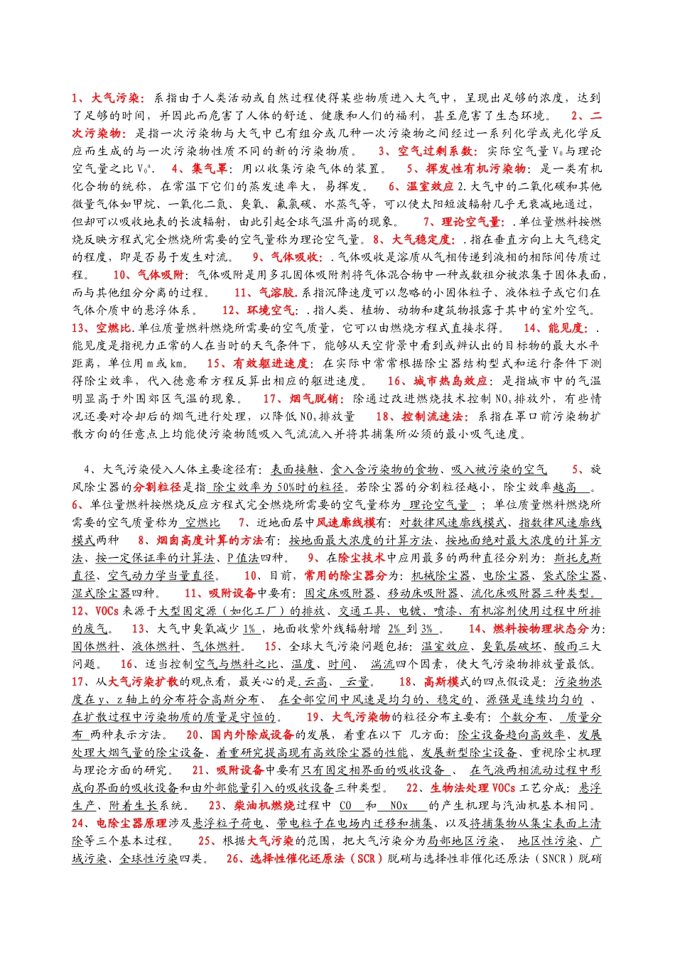 大气污染控制工程试卷()2_第1页