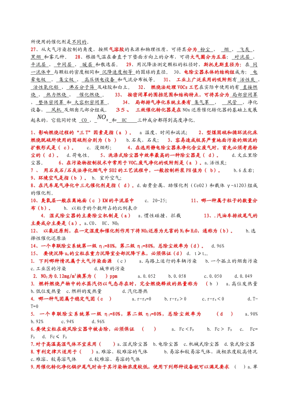 大气污染控制工程试卷()2_第2页