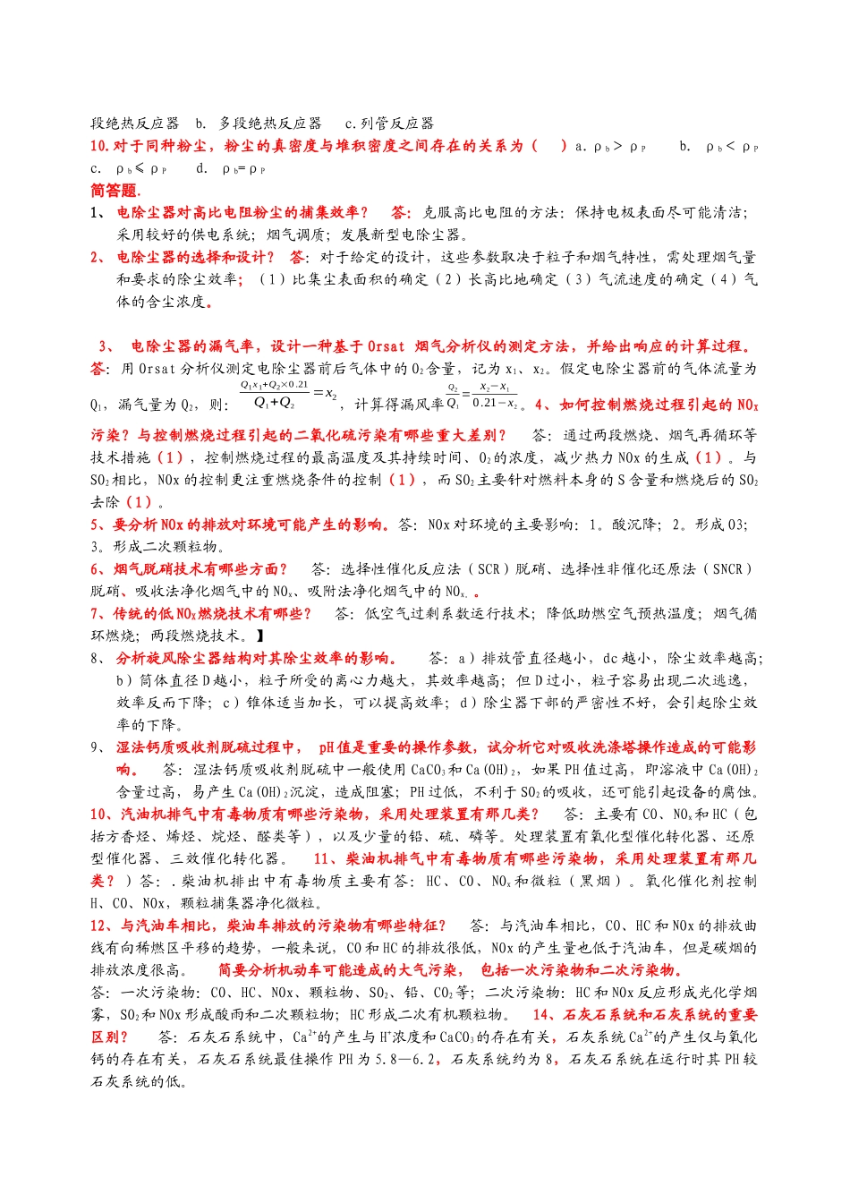 大气污染控制工程试卷()2_第3页