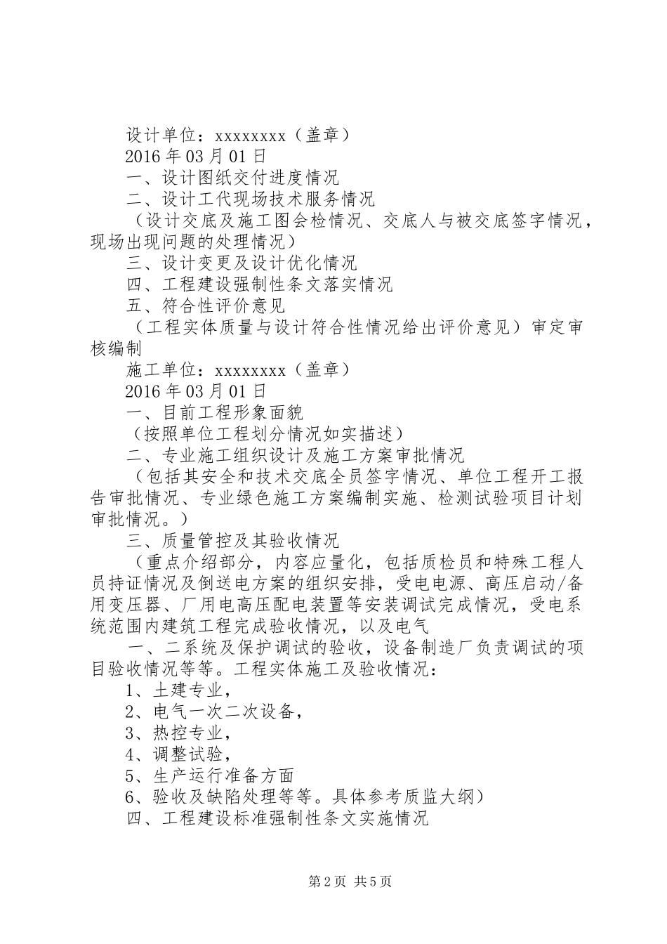 厂用电系统受电前监检汇报材料(正式) _第2页