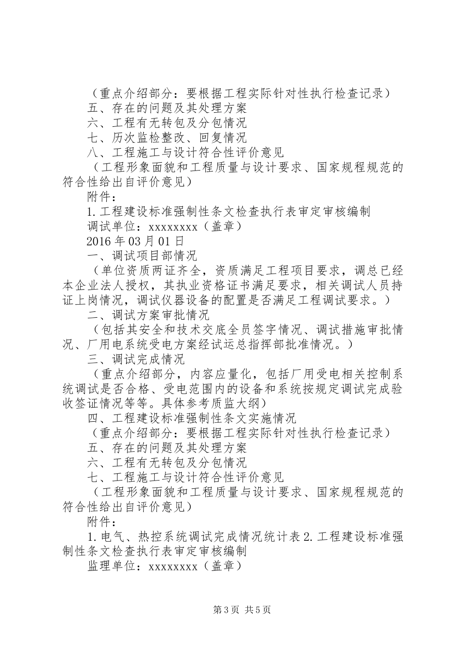 厂用电系统受电前监检汇报材料(正式) _第3页