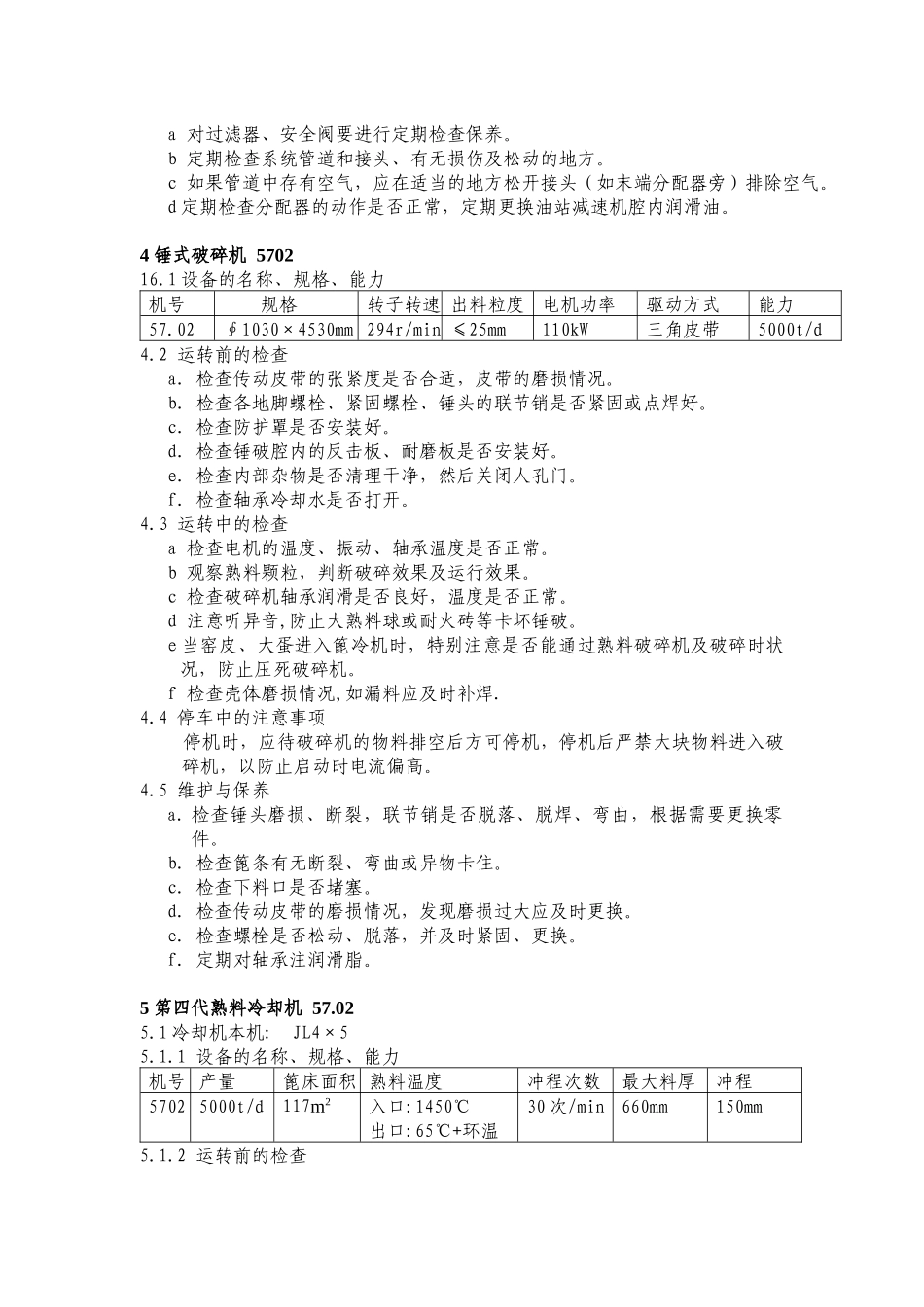 篦冷机岗位作业指导书_第2页