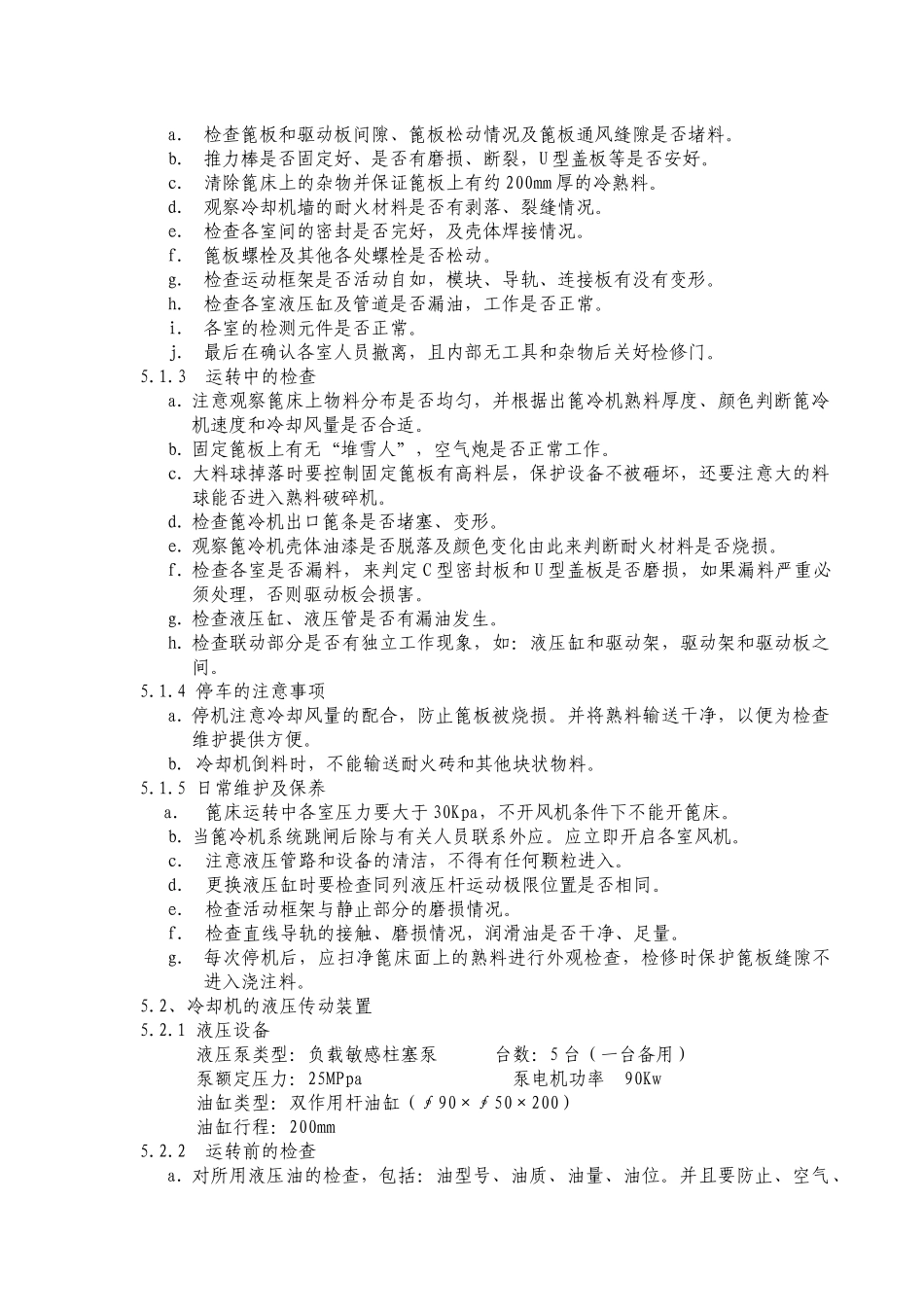 篦冷机岗位作业指导书_第3页