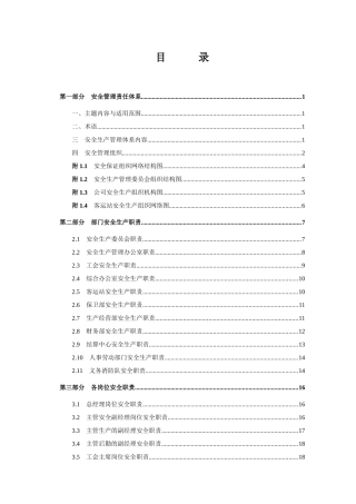 客运公司岗位职责及操作规程