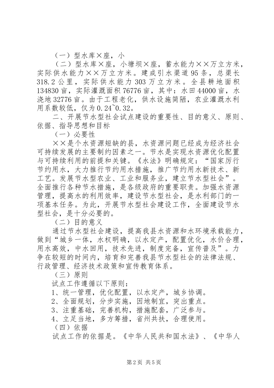 县节水型社会建设试点方案方案_第2页