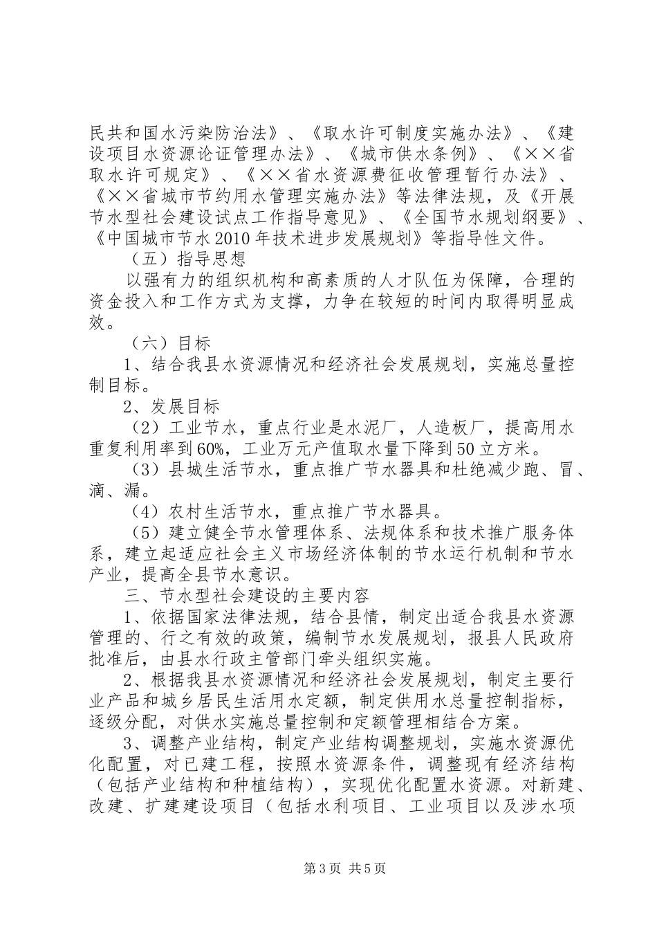 县节水型社会建设试点方案方案_第3页