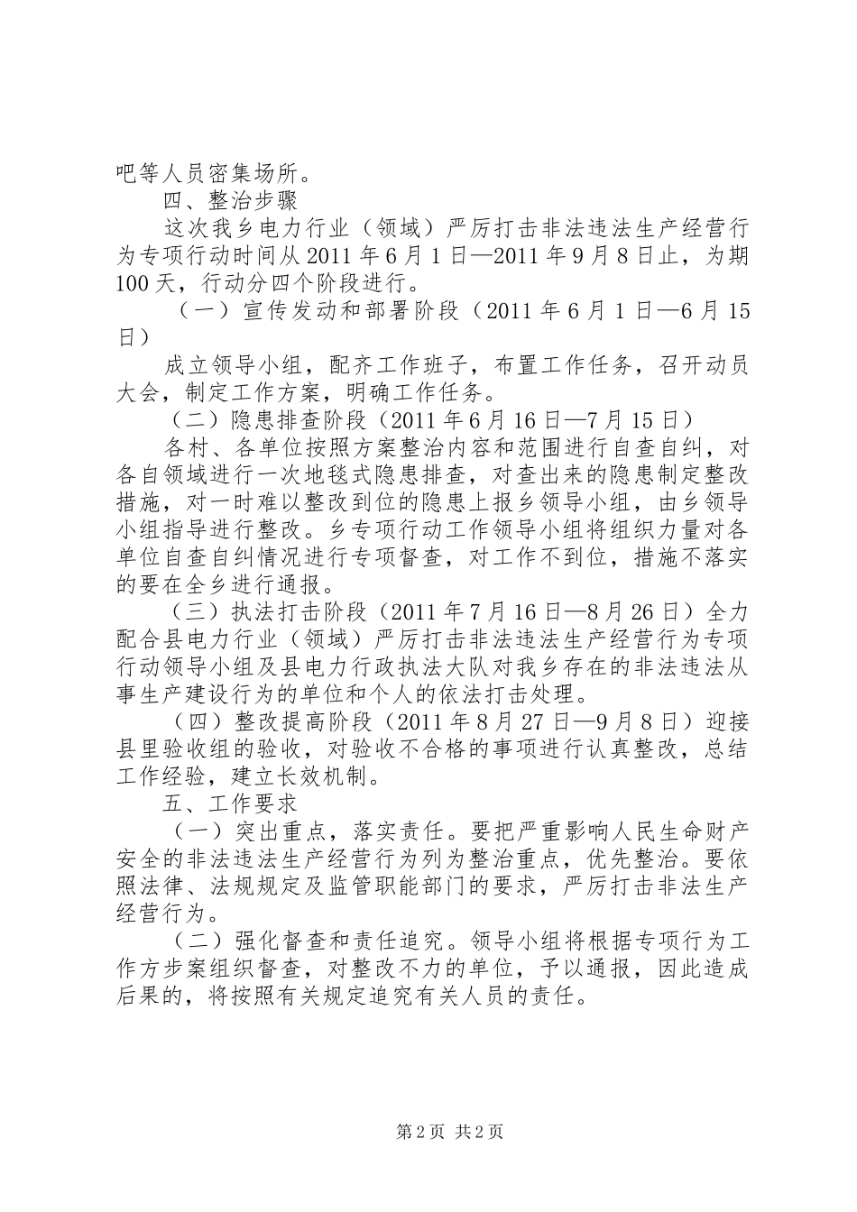 中都乡电力行业打非治违工作方案_第2页