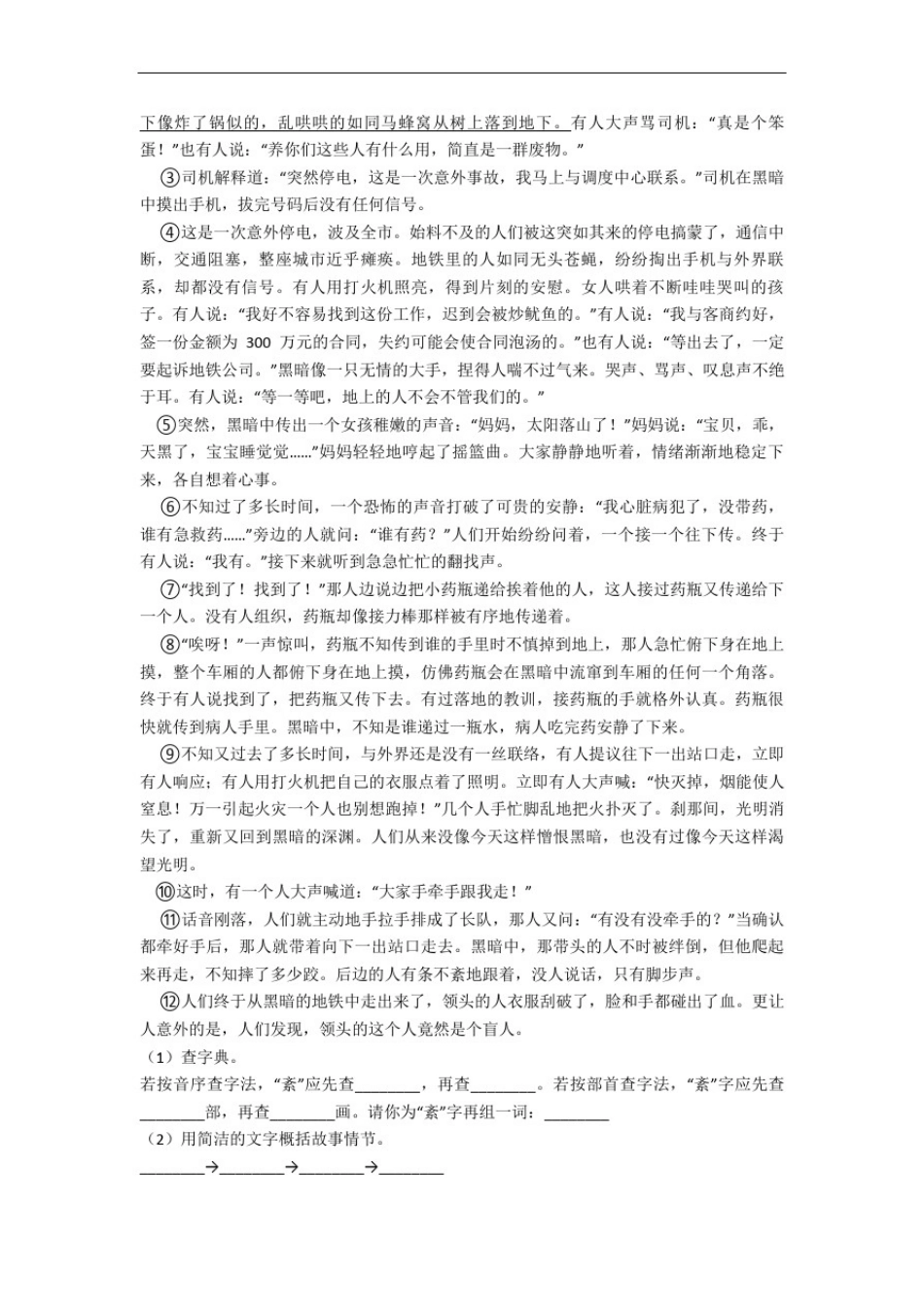 19父爱之舟类文阅读_第3页