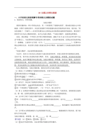 19父爱之舟类文阅读