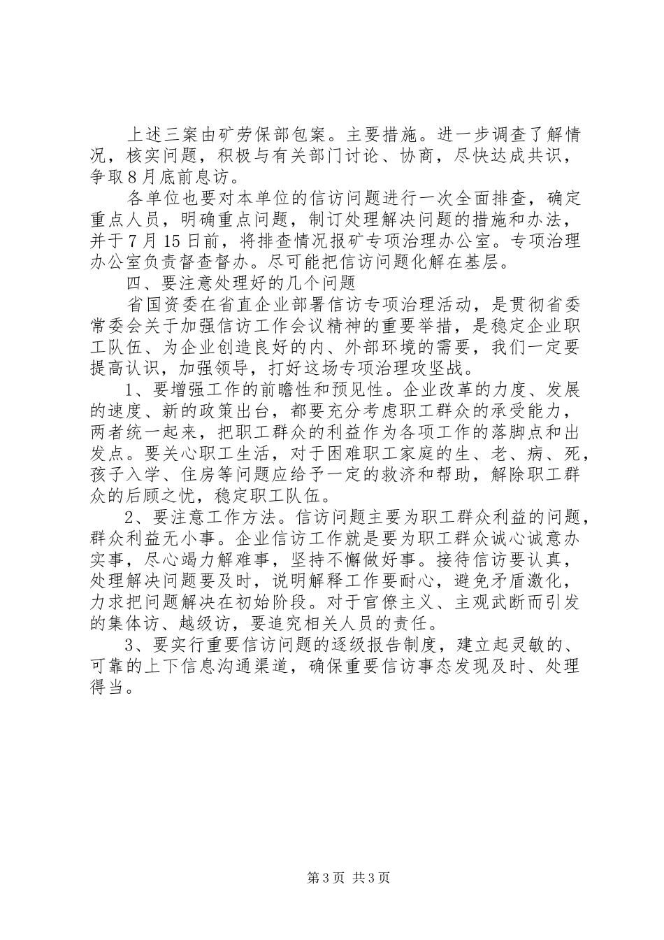 煤矿信访工作专项治理实施方案 _第3页