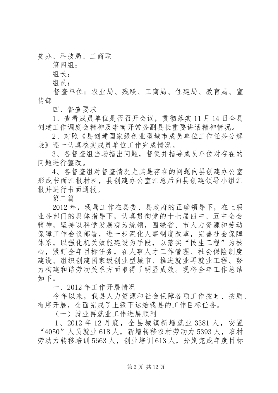 人保局城市督查实施方案2篇_第2页