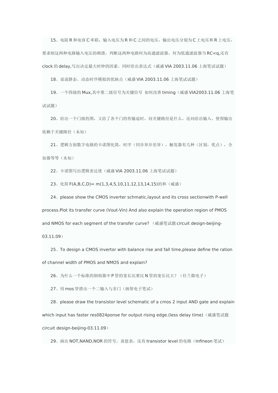 电子类公司招聘笔试题_第2页